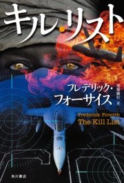 キル・リスト