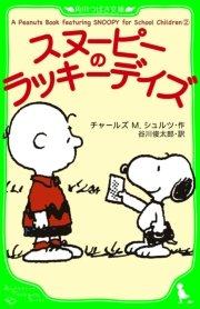 A Peanuts Book featuring SNOOPY for School Children （2）