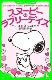 A Peanuts Book featuring SNOOPY for School Children （3）