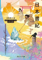 ビギナーズ・クラシックス 日本の古典