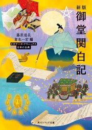 ビギナーズ・クラシックス 日本の古典