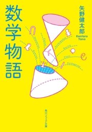 ネットワーク戦士 1巻 マンガの金字塔 矢野健太郎 無料試し読みなら漫画 マンガ 電子書籍のコミックシーモア