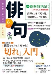 俳句 26年6月号