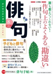 俳句 26年8月号