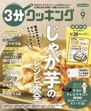 3分クッキング 138巻