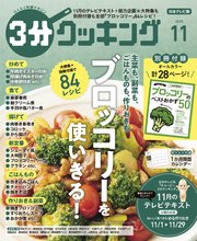 3分クッキング 140巻