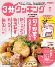 ３分クッキング 146巻