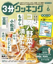 ３分クッキング 147巻