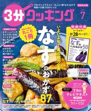 ３分クッキング 148巻