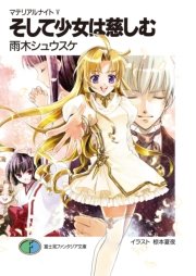 マテリアルナイト