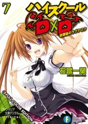ハイスクールD×D FULL COLOR EDITION 7 放課後のラグナロク