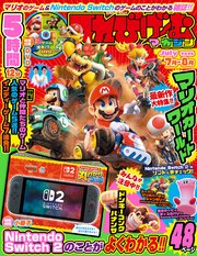 てれびげーむマガジン July 2025