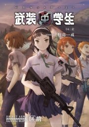 武装中学生 バスケットアーミー 04前