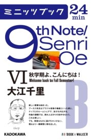 9th Note/Senri Oe VI 秋学期よ、こんにちは！