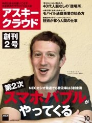 アスキークラウド 2013年10月号
