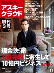 アスキークラウド 2013年11月号