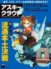 アスキークラウド 2014年1月号