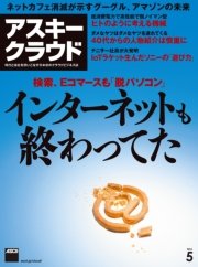 アスキークラウド 2014年5月号