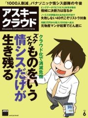 アスキークラウド 2014年6月号