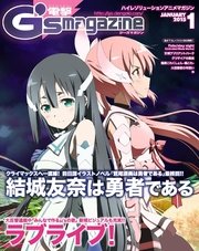 電撃G's magazine 2015年1月号