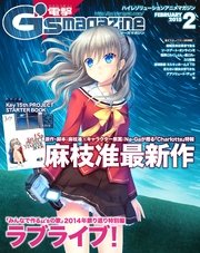 電撃G's magazine 2015年2月号