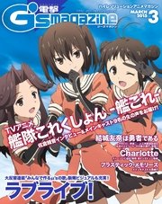 電撃G's magazine 2015年3月号