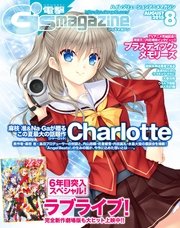 電撃G's magazine 2015年8月号