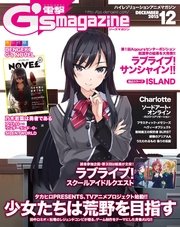 電撃G's magazine 2015年12月号