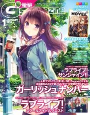 電撃G's magazine 2016年1月号