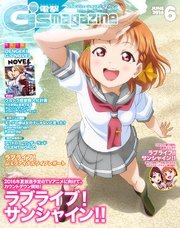 電撃G's magazine 2016年6月号