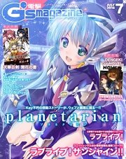 電撃G's magazine 2016年7月号