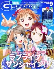 電撃G's magazine 2016年9月号