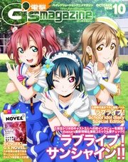 電撃G's magazine 2016年10月号