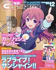 電撃G's magazine 2016年12月号