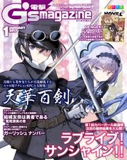 電撃G's magazine 2017年1月号