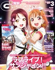 電撃G's magazine 2017年3月号