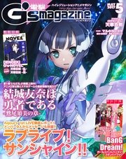 電撃G's magazine 2017年5月号
