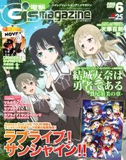 電撃G's magazine 2017年6月号