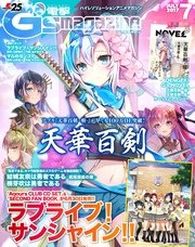 電撃G's magazine 2017年7月号