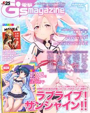 電撃G's magazine 2018年1月号