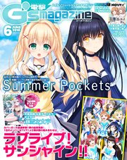 電撃G's magazine 2018年6月号
