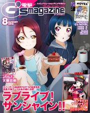 電撃G's magazine 2018年8月号