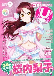 【電子版】電撃G's magazine 2019年9月号