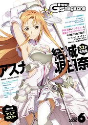 【電子版】電撃G's magazine 2020年6月号