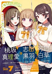 【電子版】電撃G’s magazine 2021年7月号