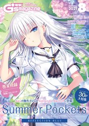 【電子版】電撃G’s magazine 2021年8月号