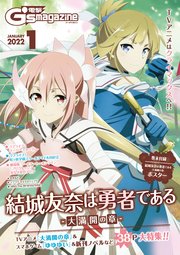 【電子版】電撃G’s magazine 2022年1月号
