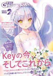 【電子版】電撃G’s magazine 2022年2月号