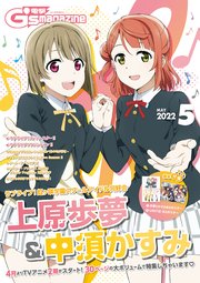 【電子版】電撃G’s magazine 2022年5月号