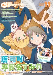 電撃G's magazine